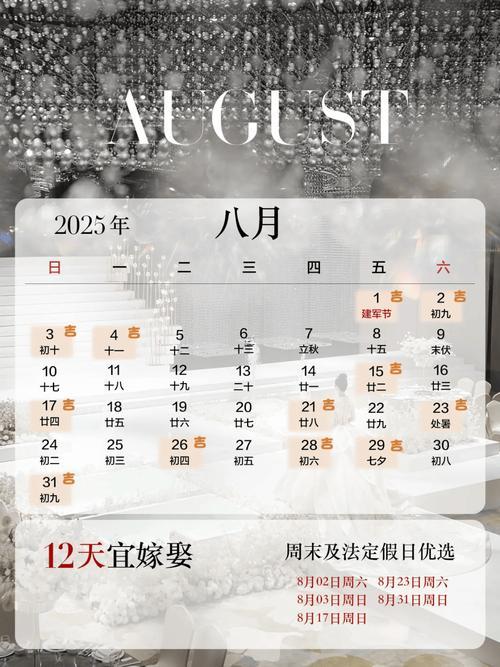 891-.2025年7月吉利日子