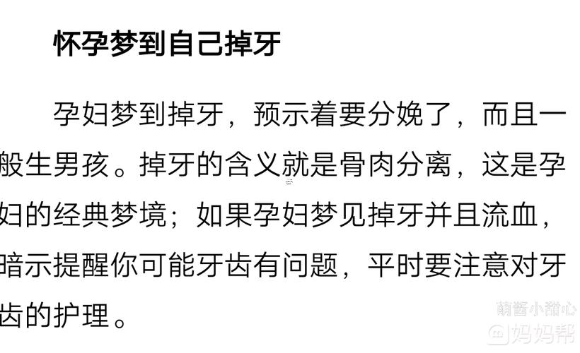 夢到牙齒掉了一顆