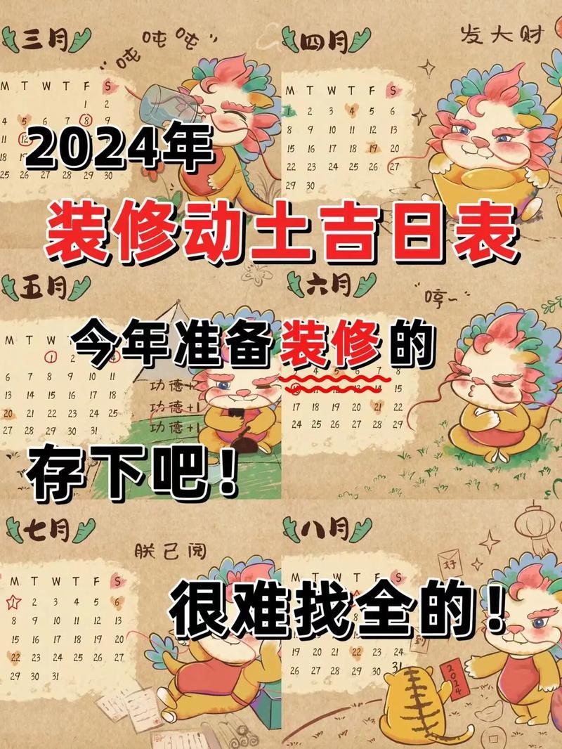 8月動土最佳吉日
