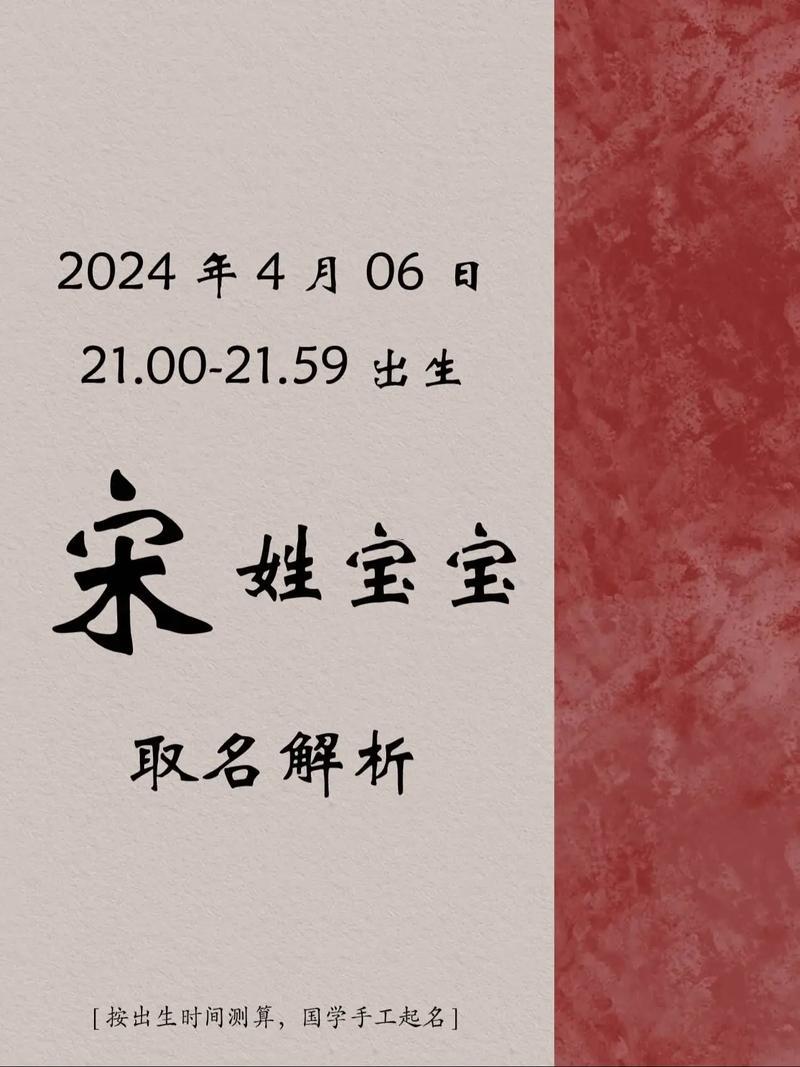宋字取名