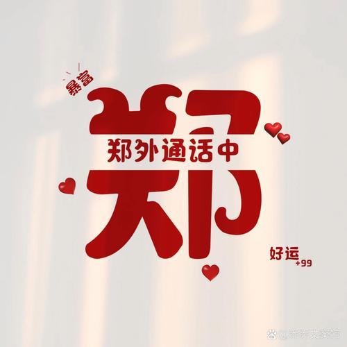 暄字取名的寓意
