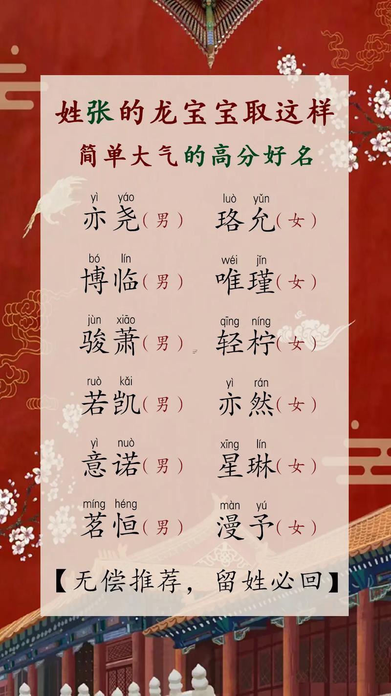 女孩子取名字
