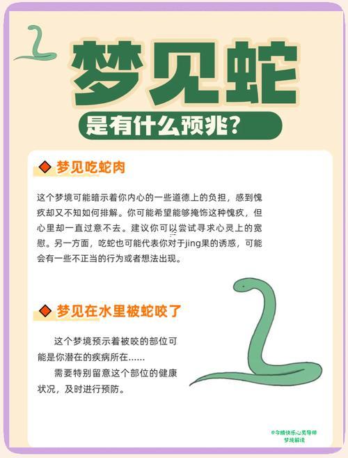 夢見別人打蛇