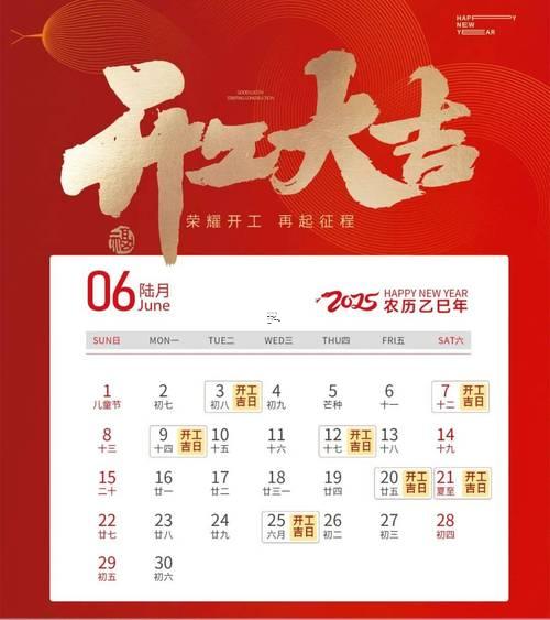 964-.2025年農(nóng)歷7月開業(yè)吉日