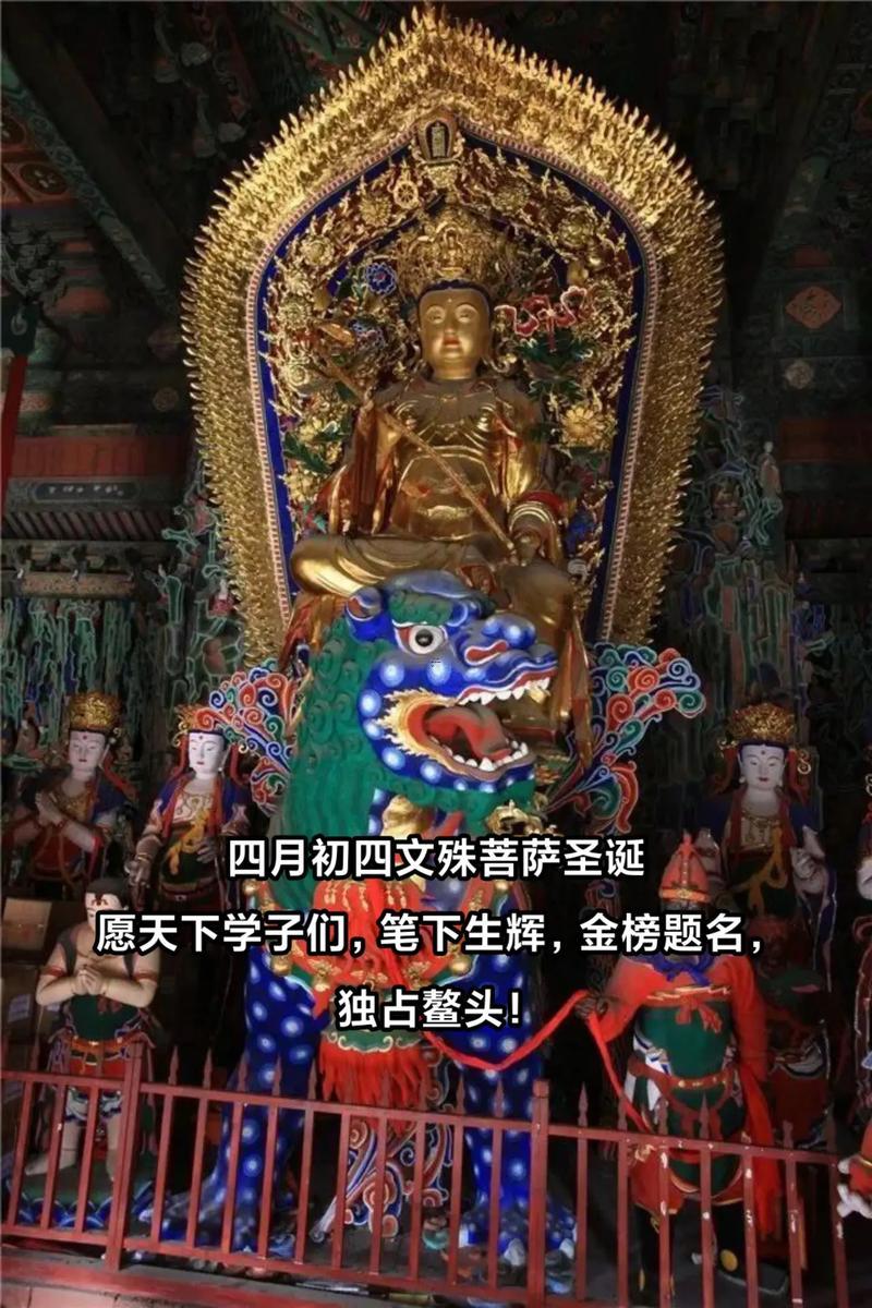 文殊菩薩誕辰