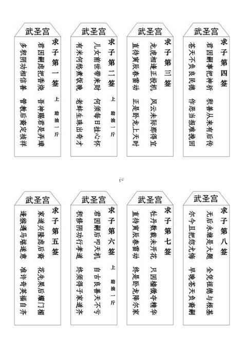劉備求賢解簽