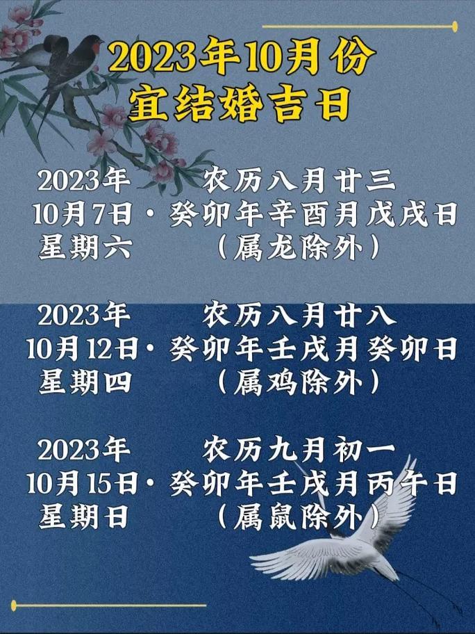 十月份結(jié)婚黃道吉日有哪幾天