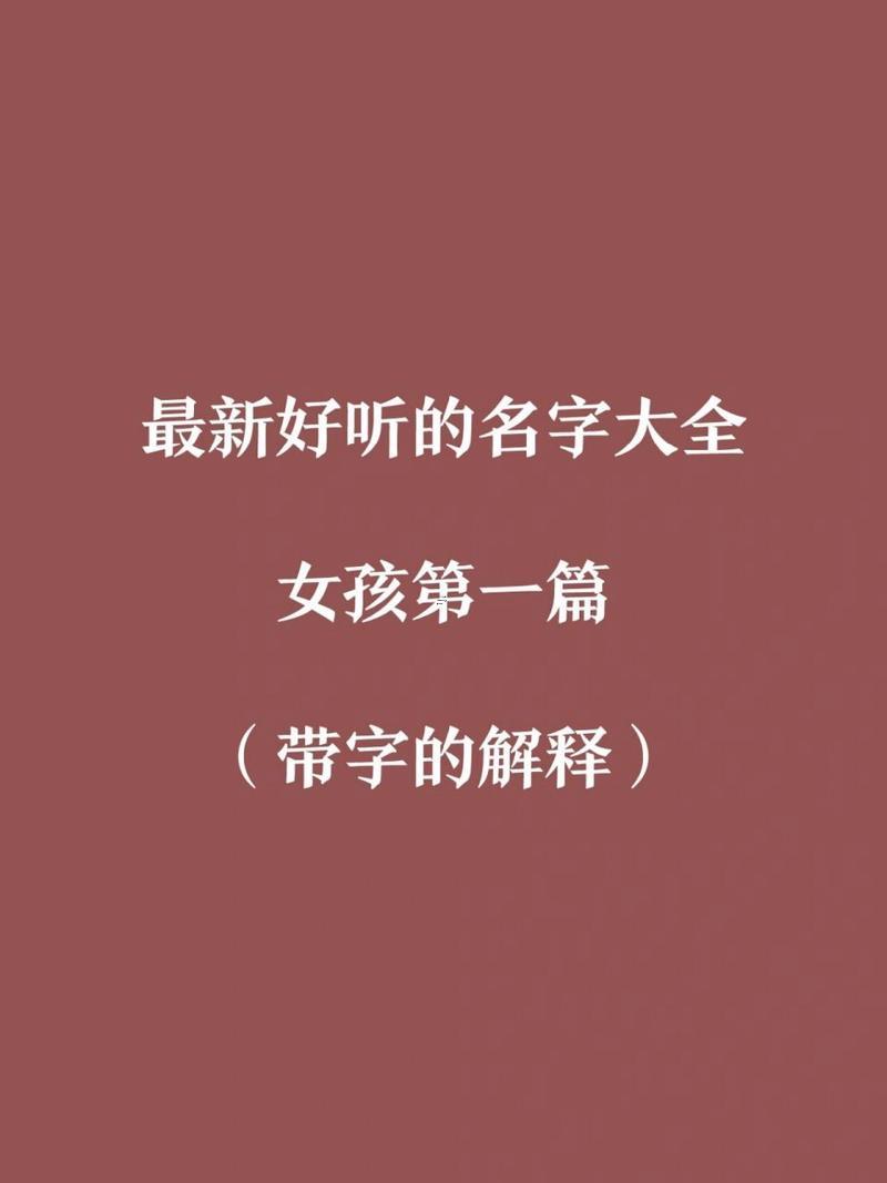 女孩叫蕓好不好
