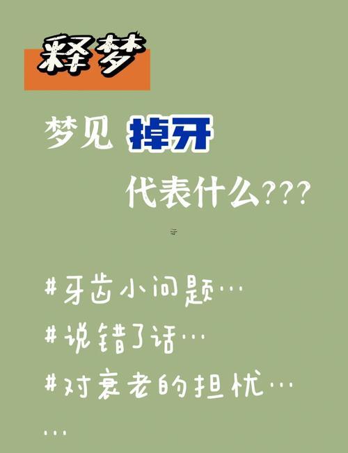 女人夢見掉牙齒是何事征兆