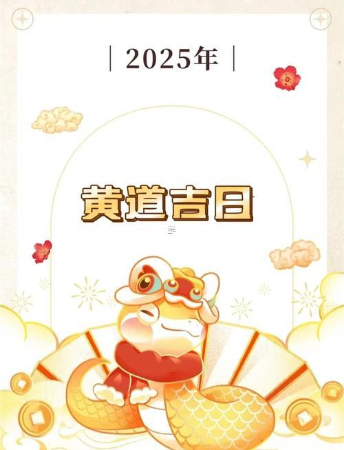 2025年8月份裝門黃道吉日