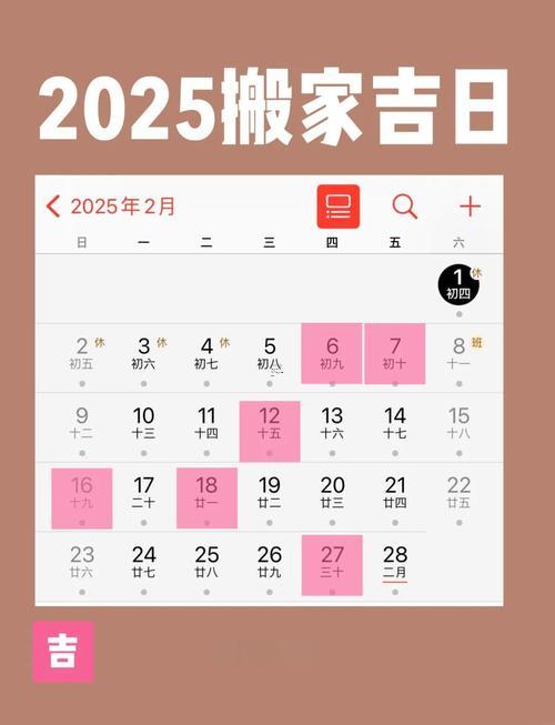 218年1月搬家吉日