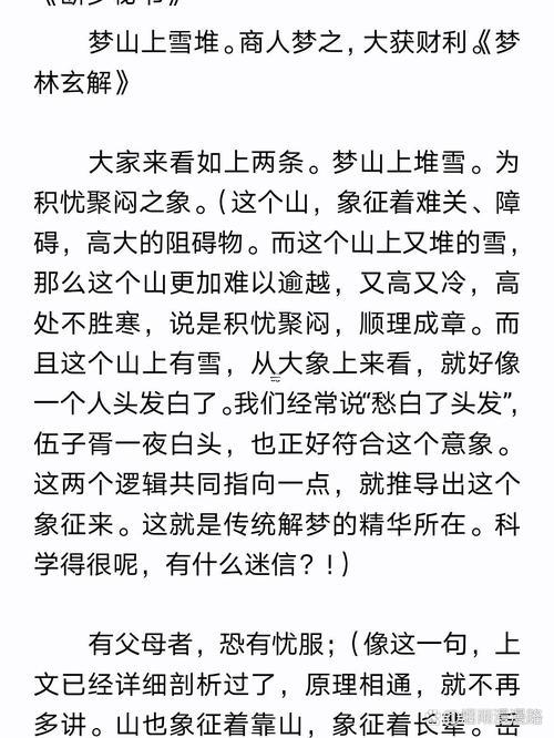 女人夢見下雪子好不好