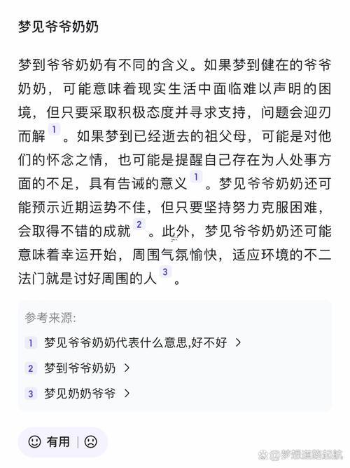 夢到爺爺去世