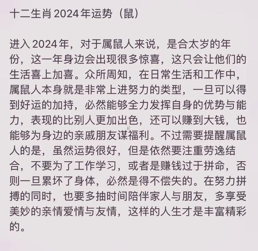 84年屬鼠的人2025年的運勢以及運程男