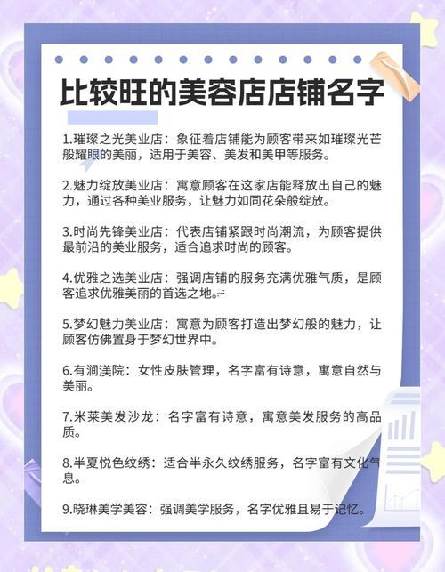 美容院店名