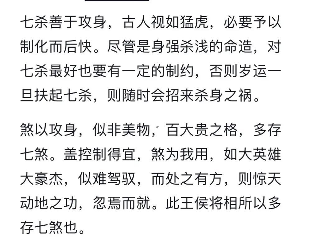 八字七殺