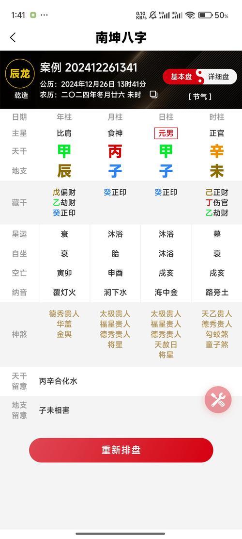 測生辰八字免費