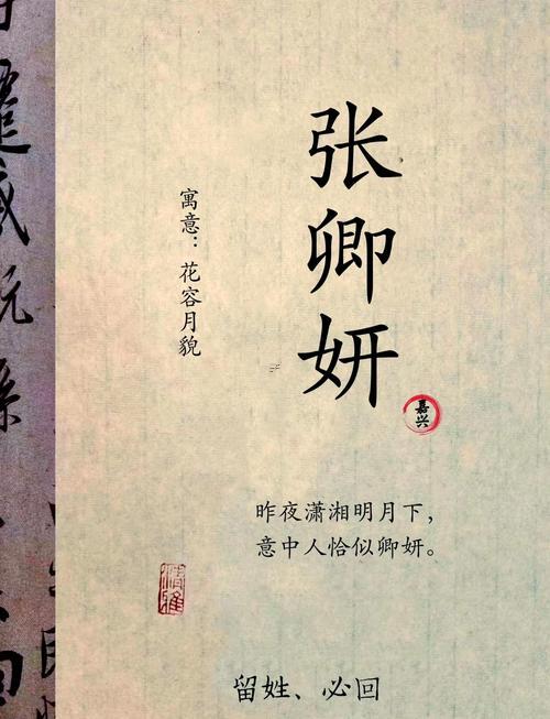 姓張的女孩名字
