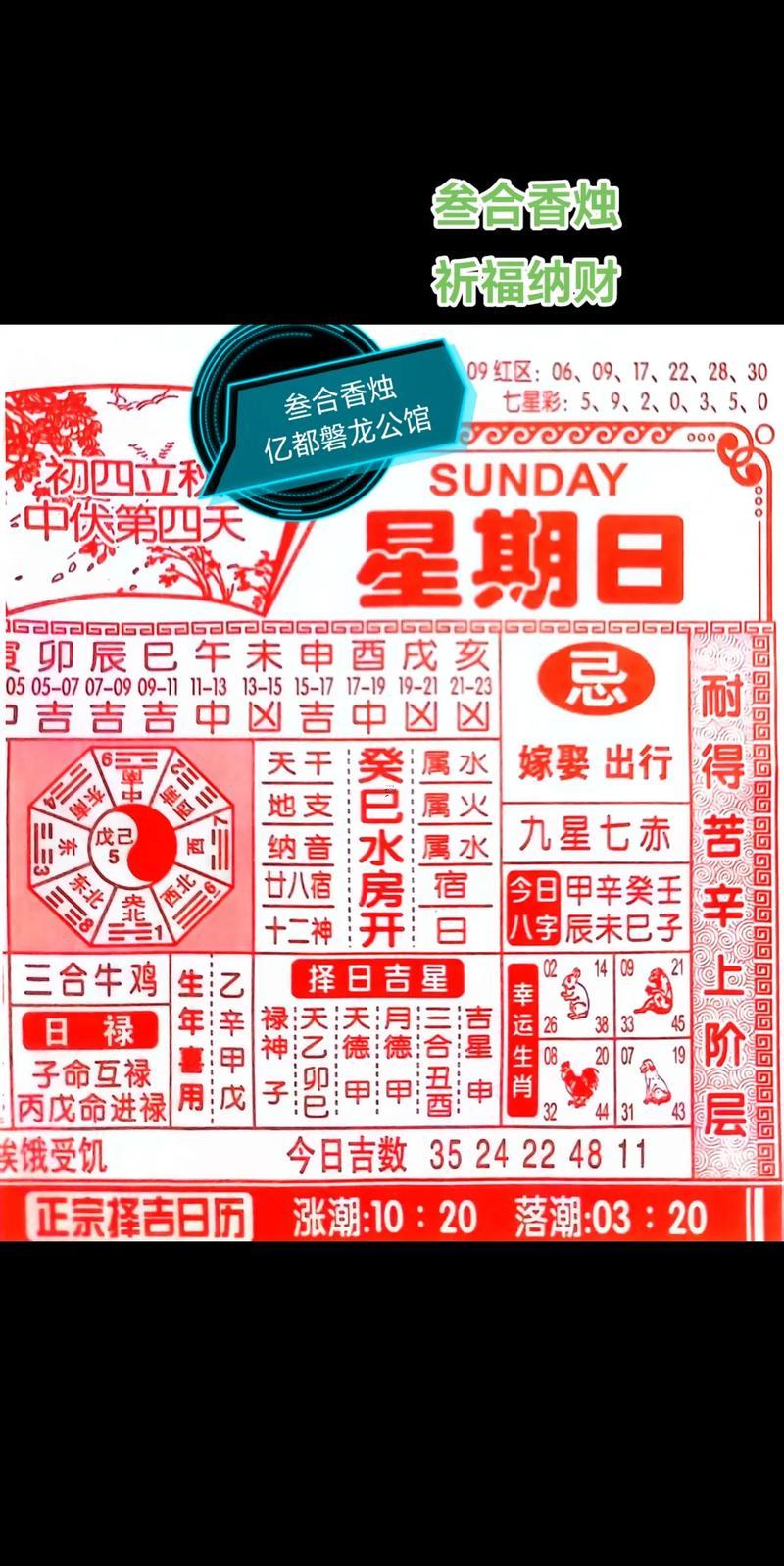 226-.2025年陰歷7月28是什么日子