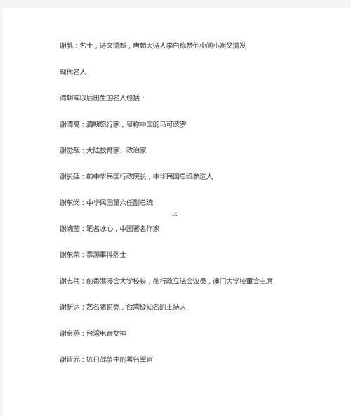 姓謝的名人