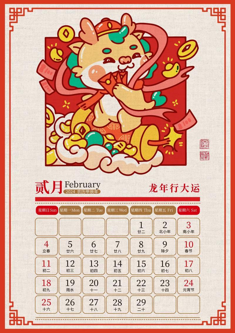 屬龍萬年歷黃道吉日