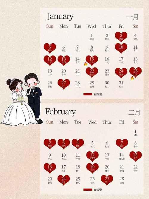 一二月結(jié)婚良辰吉日