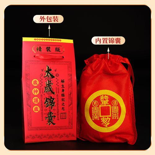 化太歲錦囊