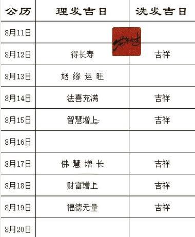 農(nóng)歷八月初一吉日查詢