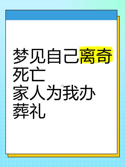 夢(mèng)見死了
