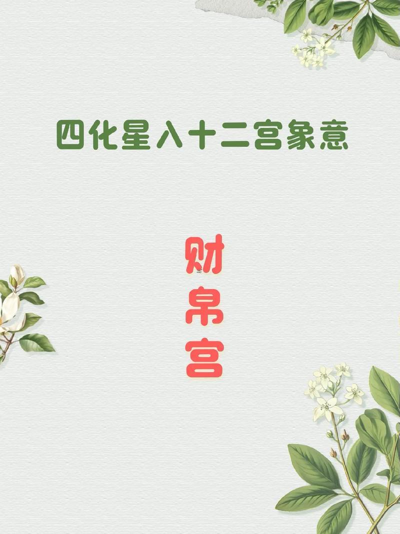 紫微斗數(shù)看一輩子財運