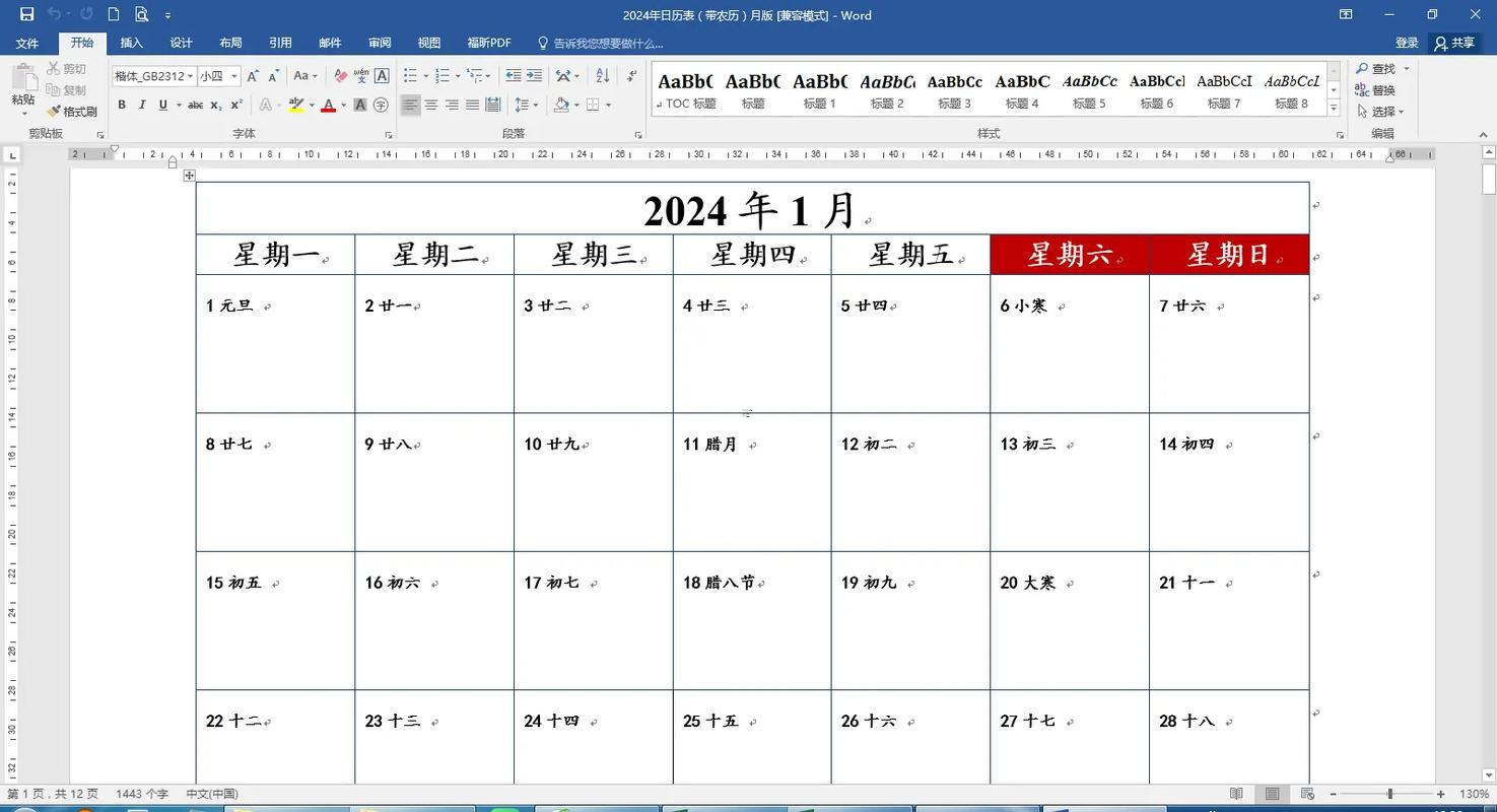 萬年歷表查詢