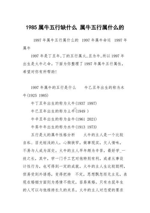 屬牛是什么東西命
