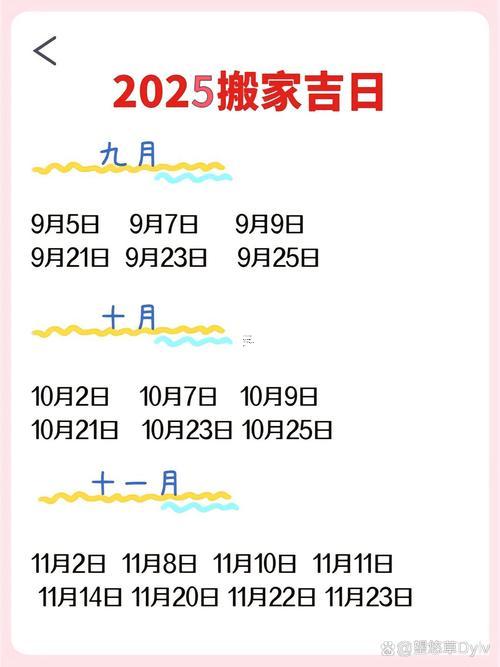 3206-.25年7月搬家吉日有哪些