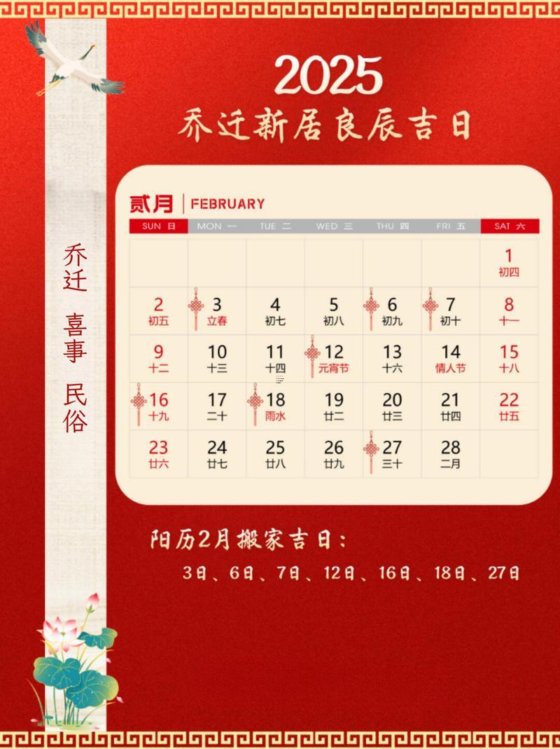 2025年8月新房入住的黃道吉日大百科，助你望屋得穩(wěn)穩(wěn)福氣連連