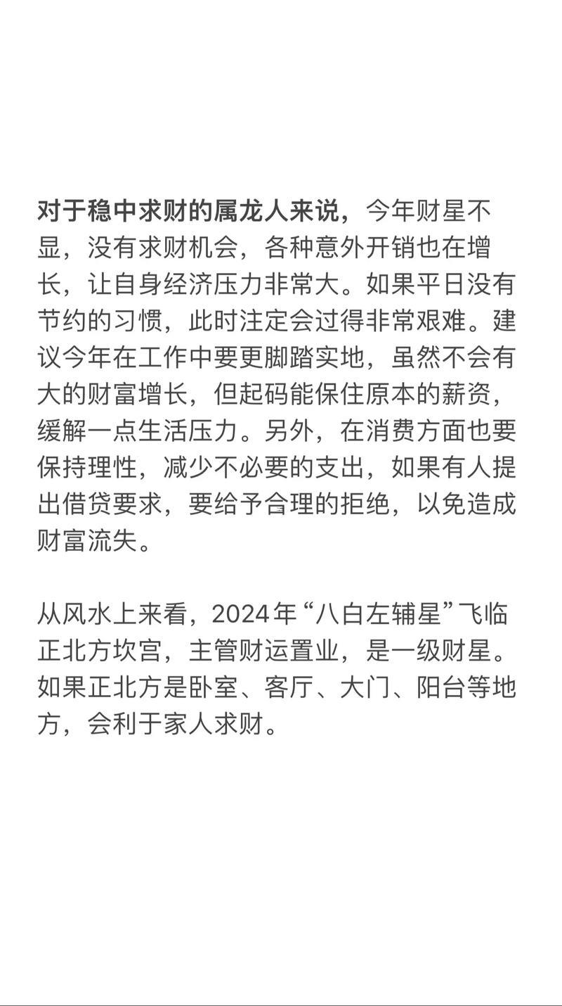 2025年屬龍的運(yùn)勢(shì)怎么樣