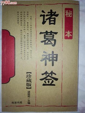 諸葛神簽在線(xiàn)抽簽