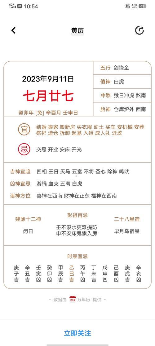 24年九月提車黃道吉日一覽表