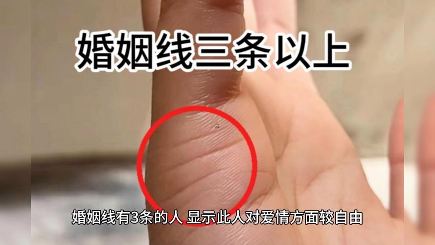 手相解釋權(quán)威婚姻線三角