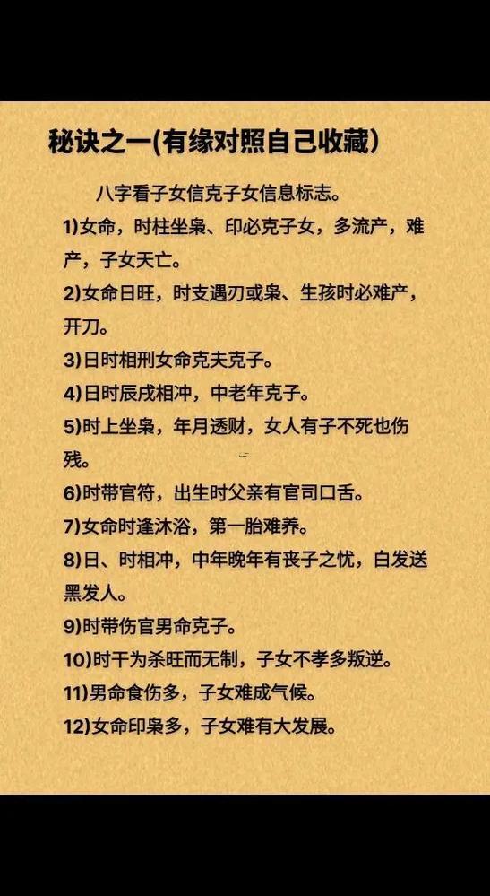 子女緣怎么看