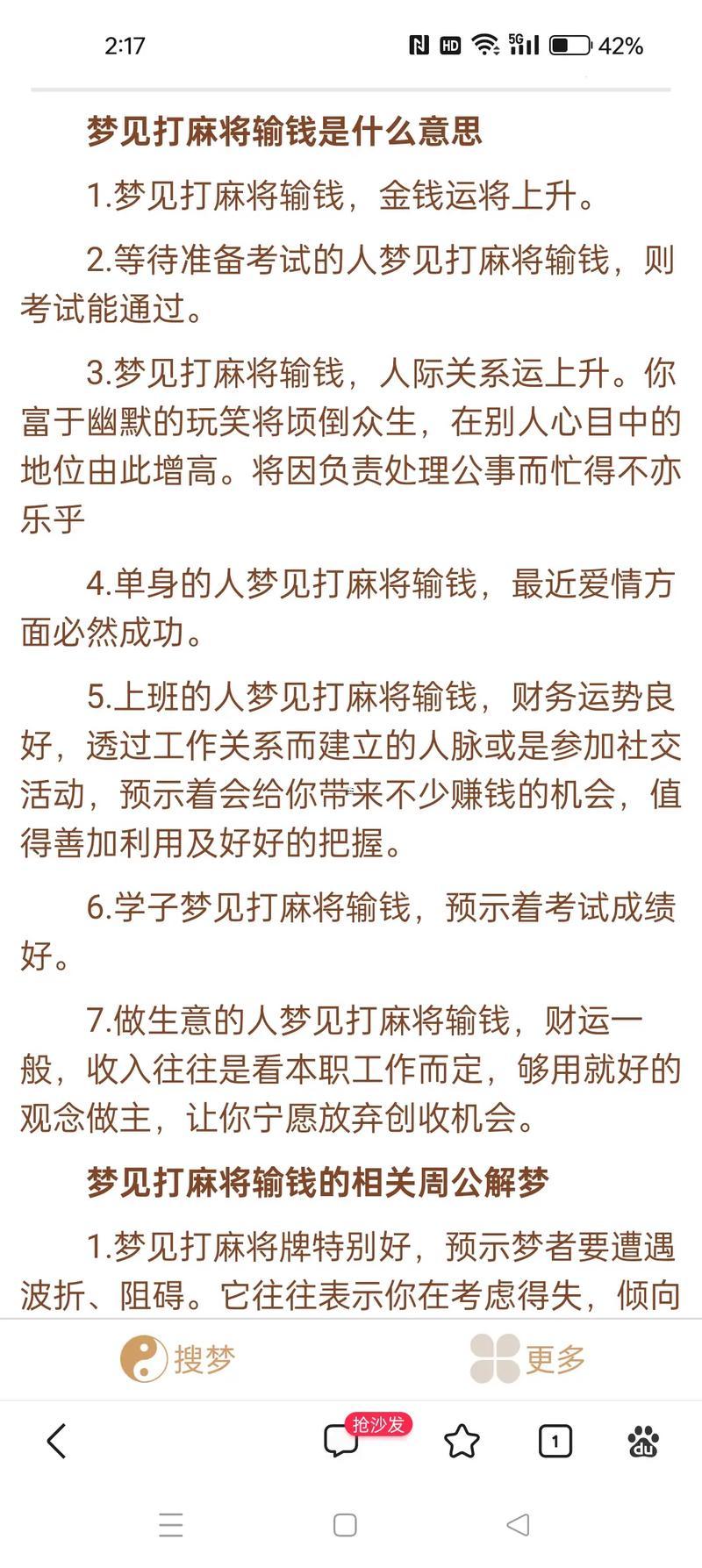 夢(mèng)見(jiàn)自己打麻將