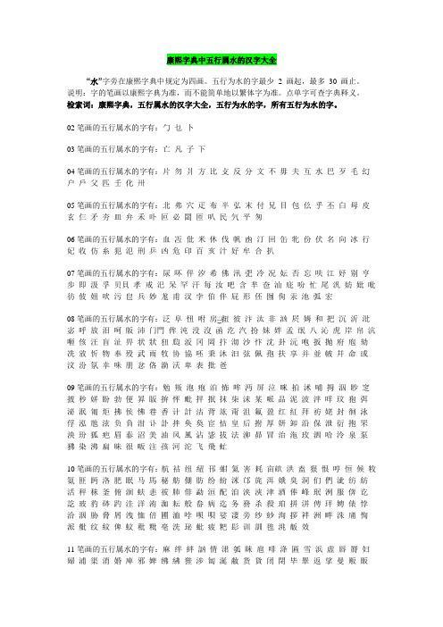 五行屬水的吉字大全