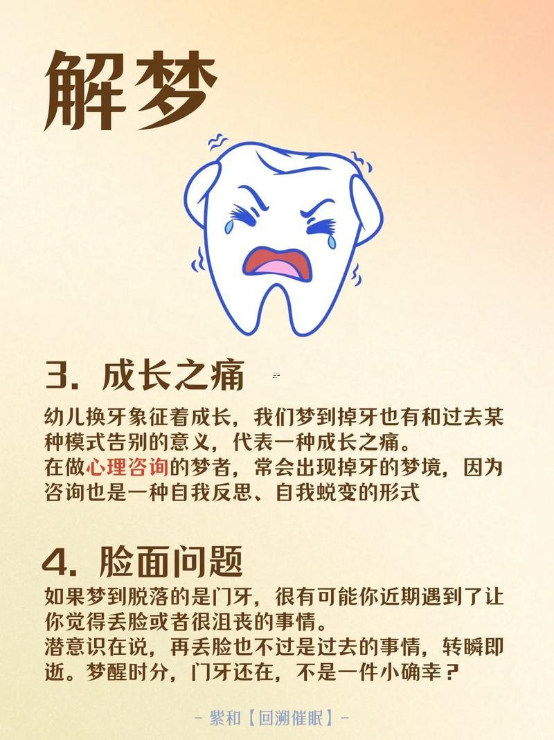 夢(mèng)到掉了一顆牙