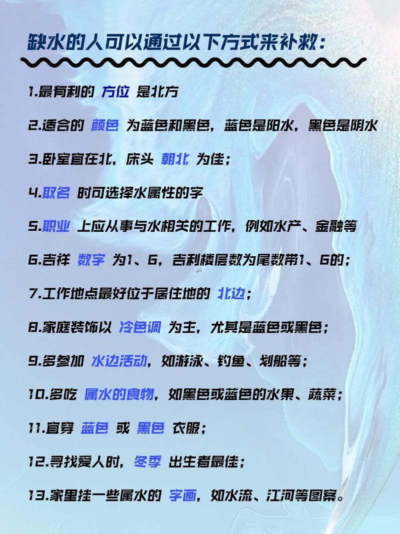 五行缺水怎么辦