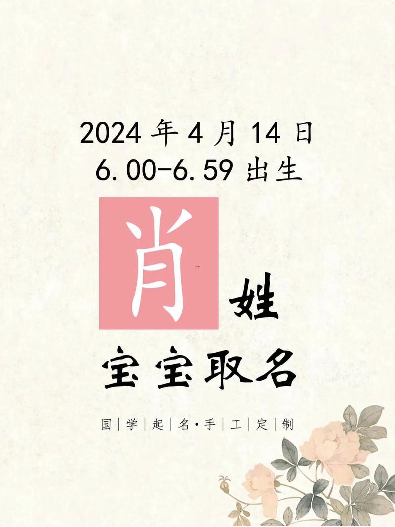 肖姓取名