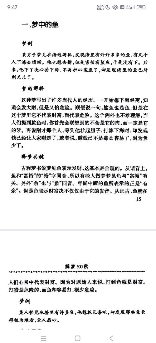 夢見自己在水里