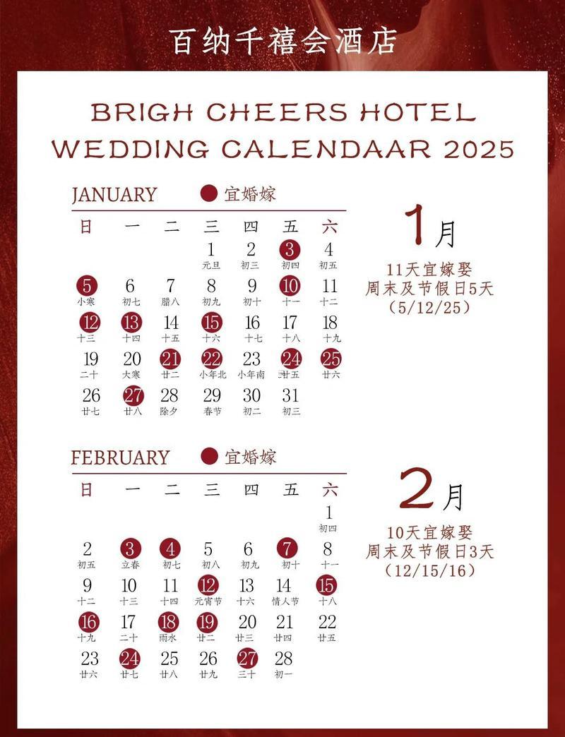 1427-.2025年六月結(jié)婚吉日一覽表