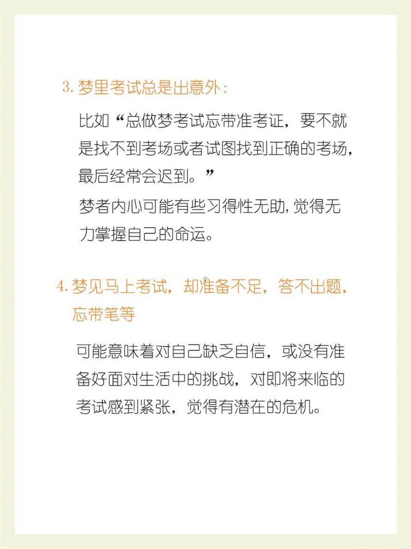 夢見考試遲到
