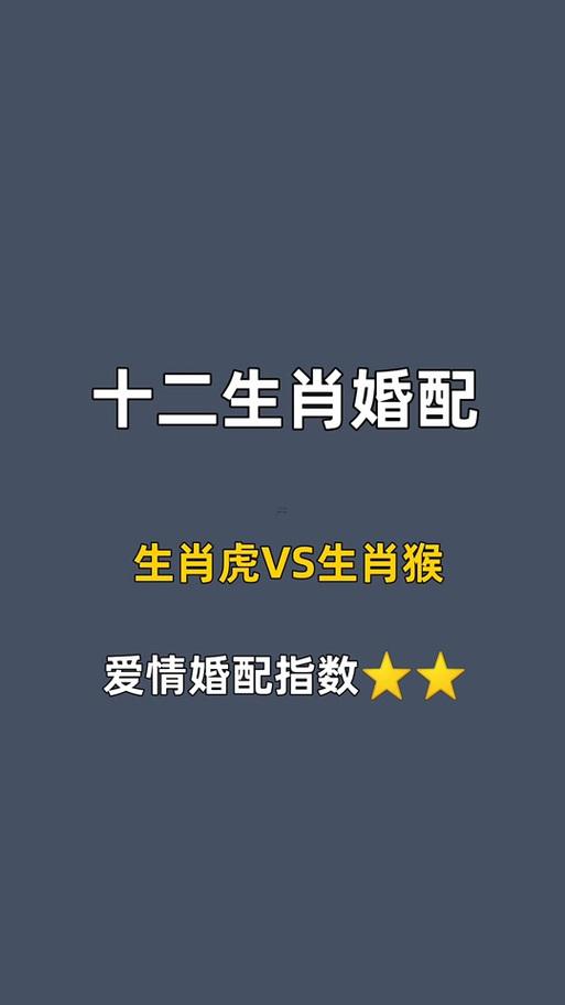 虎跟著猴相配嗎