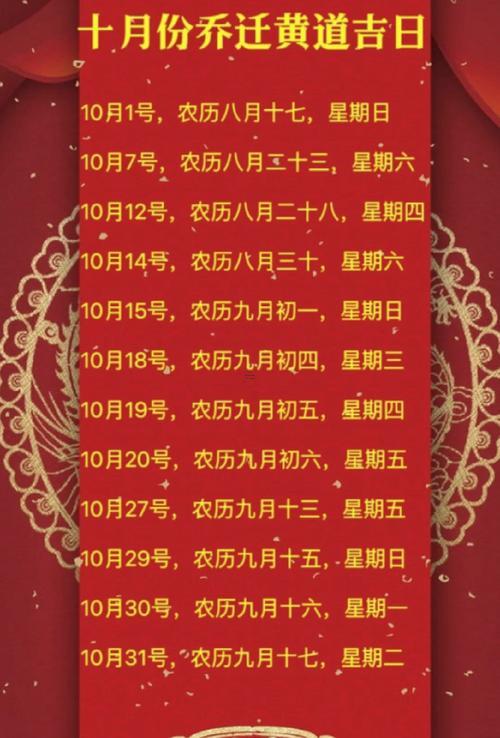 23年10月的黃道吉日