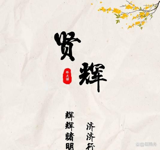 輝字五行屬什么東西